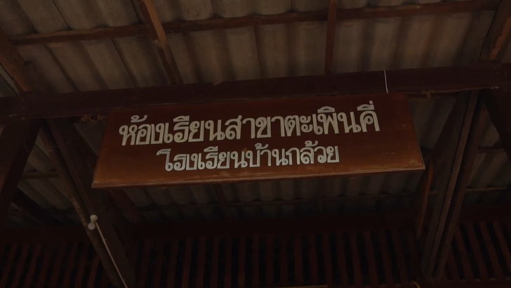 พิมรี่พาย พัฒนาชีวิตเด็กแจกคอมพิวเตอร์ นักเรียนบนเขา