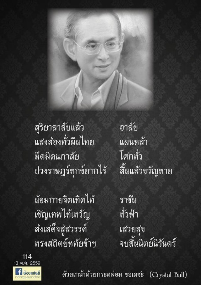 ขอเชิญชวนพสกนิกรชาวไทยทั่วโลก ร่วมถวายความอาลัย พระบาทสมเด็จพระเจ้าอยู่หัวในพระบรมโกศ