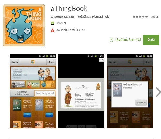ธรรมะในมือ(ถือ) แนะนำแอปเด็ดสำหรับชาว Android