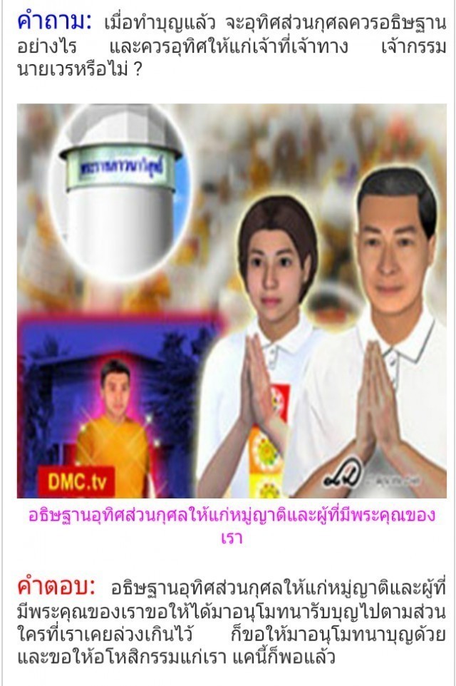 เมื่อทำบุญแล้วควรอธิษฐานอย่างไรและควรอุทิศให้แก่เจ้าที่เจ้าทางคู่กรรมคู่เวรหรือไม่