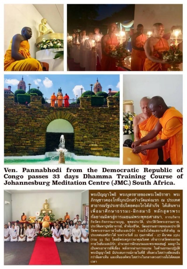 "แสงแห่งธรรมสว่างแล้ว"ที่ทวีปแอฟริกา "พระปัญญาโพธิ"พระผู้บุกเบิกสร้างวัดพุทธในคองโกร่วมอบรมหลักสูตรการเผยแผ่ที่วัดไทยในแอฟริกา