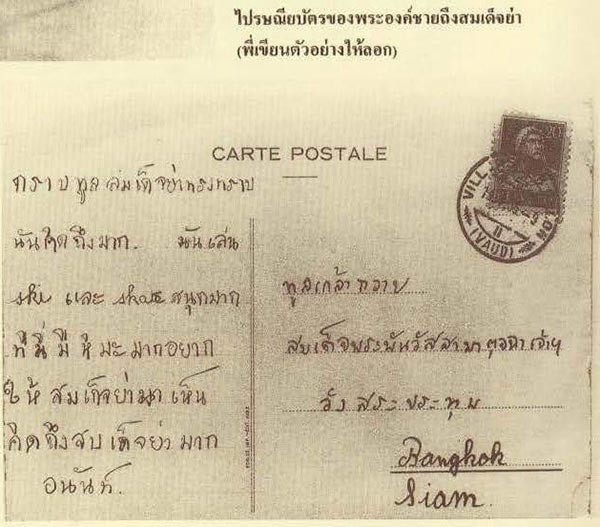 เผยภาพไปรษณียบัตรลายพระหัตถ์ของในหลวง ร.8-ร.9 ถึงพระพันวัสสาอัยยิกาเจ้า