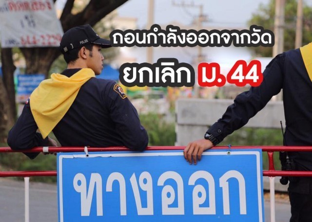 เมืองผู้ดีอังกฤษ ตื่นตัว เรียกร้องสันติภาพ ยุติกฎหมายรุนแรงในไทย..ม.44