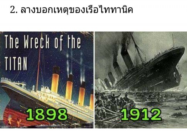 12 ความบังเอิญที่เกิดขึ้นในประวัติศาสตร์ อย่างน่าเหลือเชื่อ ตอนที่ 1