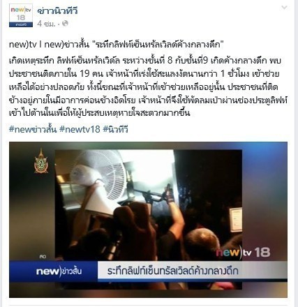 ศิษย์วัดพระธรรมกายสุดทน จ่อฟ้องปาตี้ Trasher Bangkok นำภาพตัดต่อล้อเลียนพระธัมมชโยออกงาน สุดช็อค!! กรรมติดจรวดติดลิฟต์ 2 ช.ม. หวิดดับกว่า 20 คน