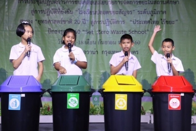 สกู๊ปพิเศษ : สพฐ.เริ่มปฏิบัติการ "ประเทศไทยไร้ขยะ" เป้าปี 2561 โรงเรียนทุกแห่งต้องสะอาด