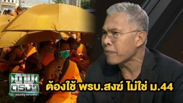 วัฒนา ตอกคนคิด“ยึดวัดพระธรรมกาย” แต่เจ้าคณะปทุมฯ ไม่เอาด้วย