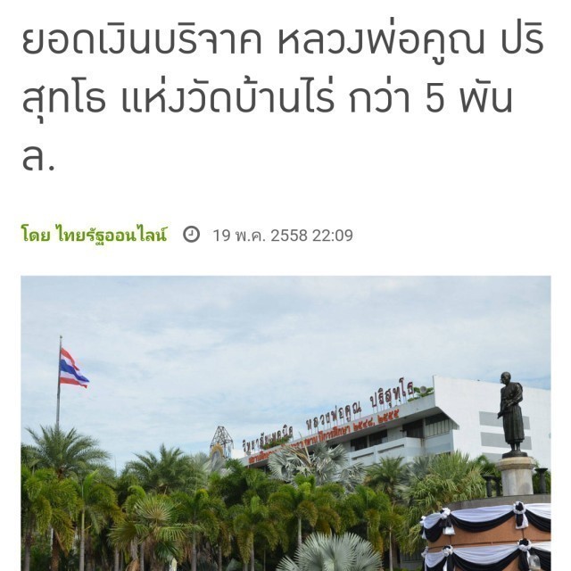 พระแจง! แพทย์ติง..พระสร้างวัดไม่หนุนรพ.ดูสถิติพระสงฆ์สร้างรพ.และอุปกรณ์การแพทย์ไทย มีมากเท่าไหร่ ?