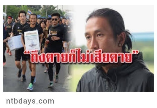 "ตูน บอดี้แสลม" กับความำเร็จที่ยิ่งใหญ่ด้วยพลังแห่งความเสียสละและความดี