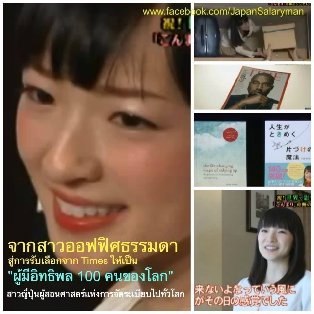 Kondo Marie 1 ใน 100 ผู้ทรงอิทธิพล บนปก Time Magazine ด้วยการจัดระเบียบบ้าน