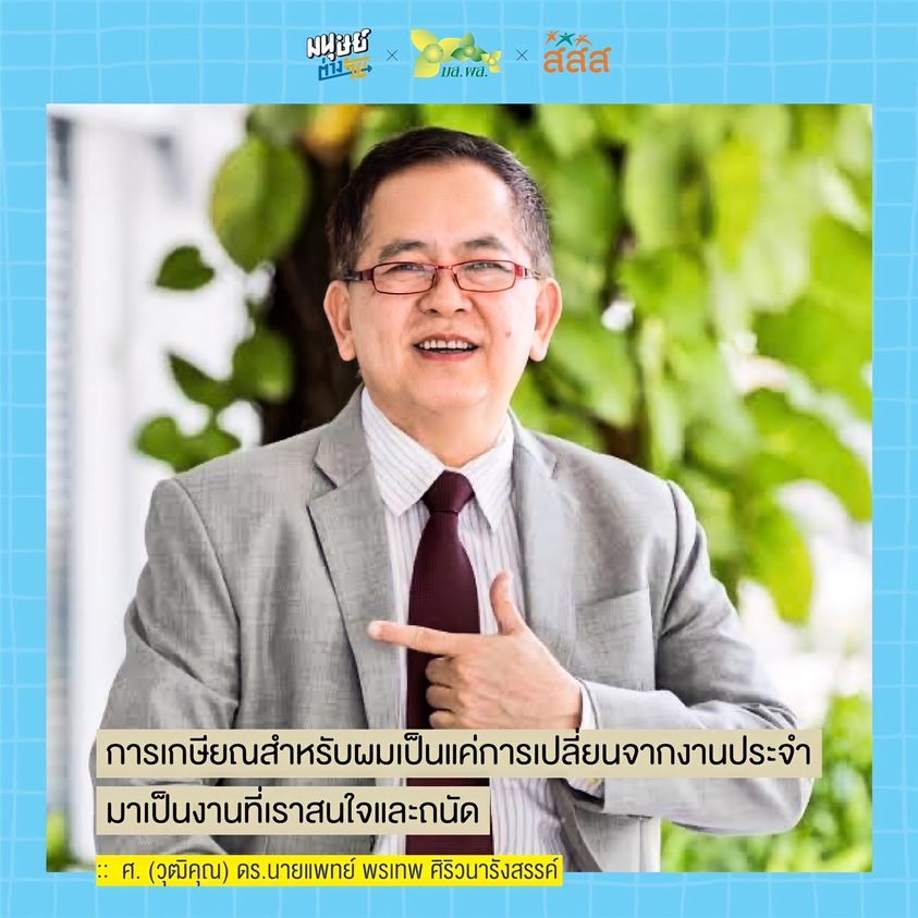 วัยเกษียณแต่ไม่หมดไฟ.. 5 เคล็ดลับให้อยู่ดีมีสุขในวัยเกษียณ