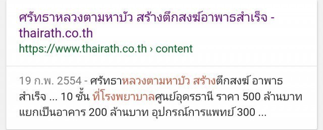 พระแจง! แพทย์ติง..พระสร้างวัดไม่หนุนรพ.ดูสถิติพระสงฆ์สร้างรพ.และอุปกรณ์การแพทย์ไทย มีมากเท่าไหร่ ?