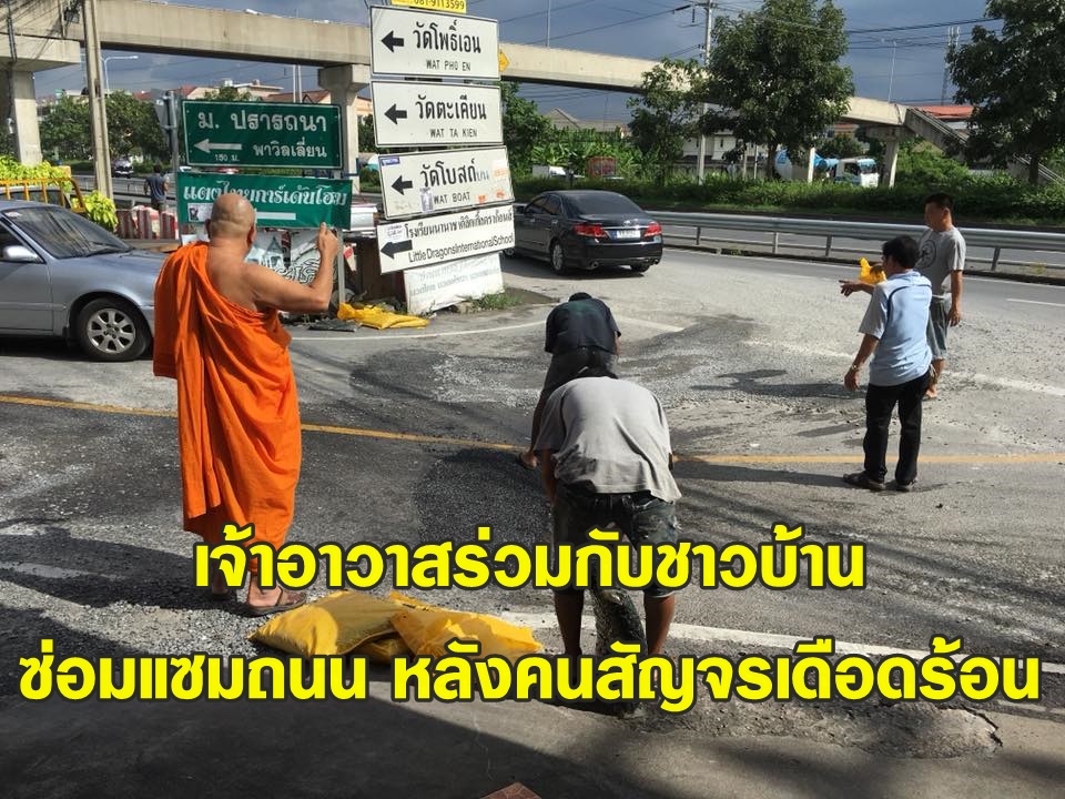 "ถนนพระทำ " ชาวเน็ตแห่แชร์ เจ้าอาวาสซ่อมแซมถนน หลังชาวบ้านเดือดร้อนหนัก