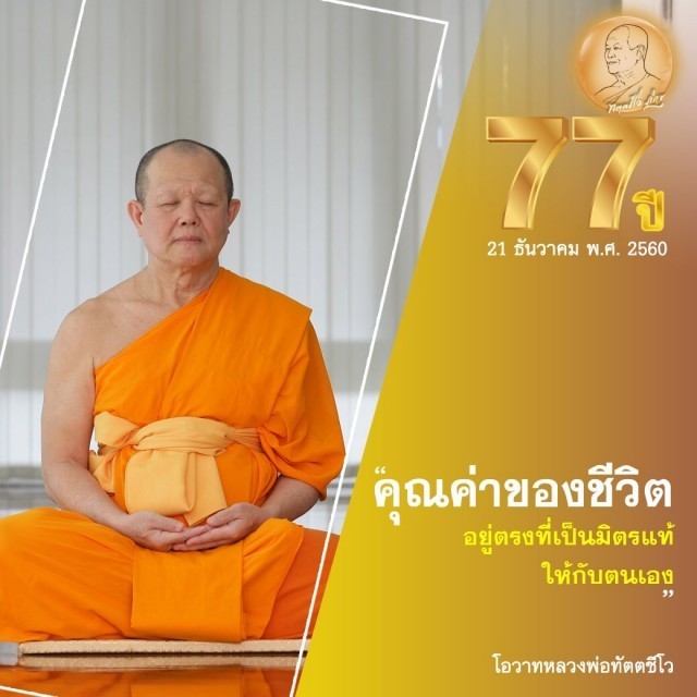 "รอยไม้เรียว" ของหลวงพ่อกับศิษย์วัดพระธรรมกาย คืออะไร