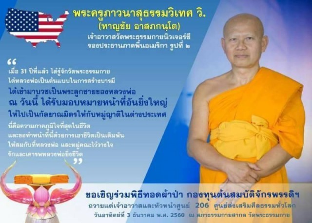 เผยความในใจศิษย์ก้นกุฏิ "เมื่อ 31 ปีที่แล้ว ได้รู้จักวัดพระธรรมกาย..."