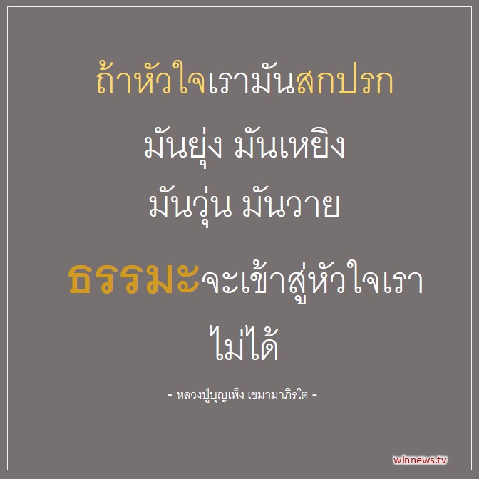 ธรรมะ & จิตใจ