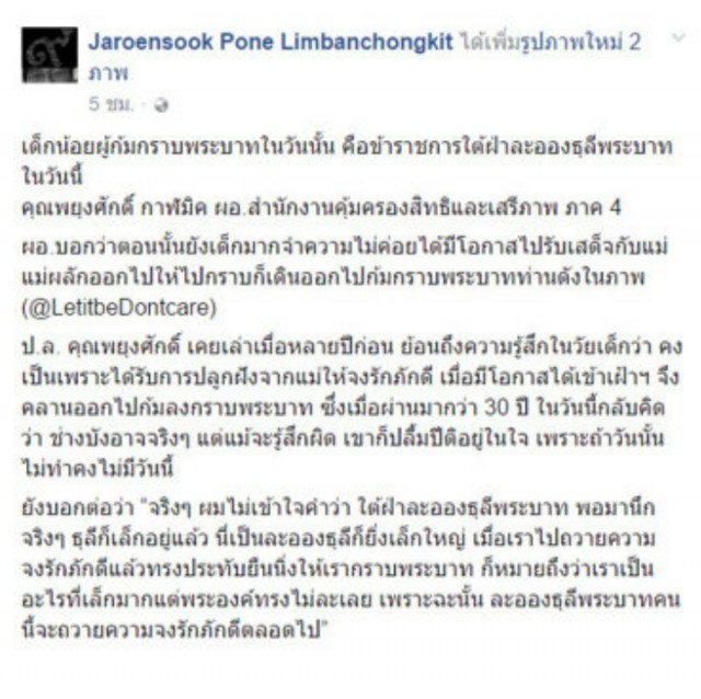 เปิดภาพ! เด็กกราบพระบาทในหลวง รัชกาลที่ 9 จากเด็กในวันนั้น สู่ข้าราชการใต้ฝ่าละอองธุลีพระบาทในวันนี้