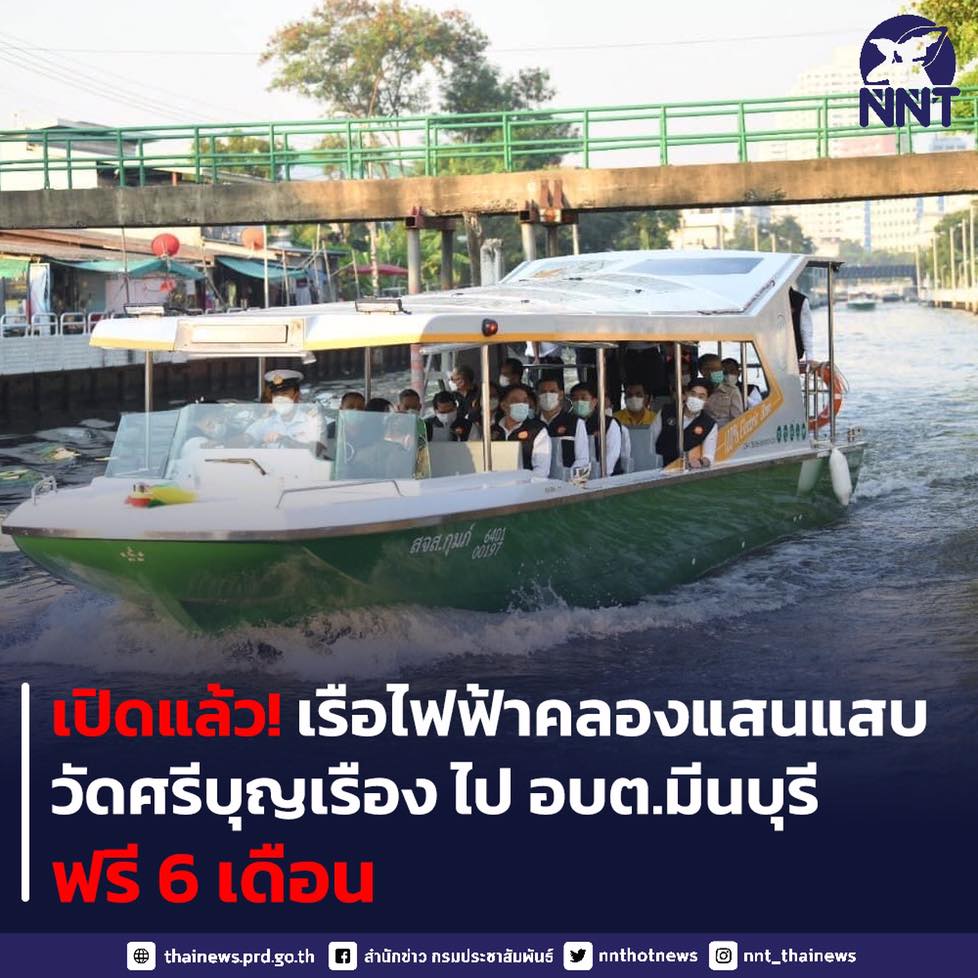 เปิดบริการแล้ว! เรือไฟฟ้าคลองแสนแสบ ใช้บริการฟรี 6 เดือน