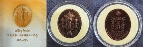 เหรียญกษาปณ์ที่ระลึก พระบาทสมเด็จพระปรมินทรมหาภูมิพลอดุลยเดช ออกในวาระพิเศษ 24 แบบ