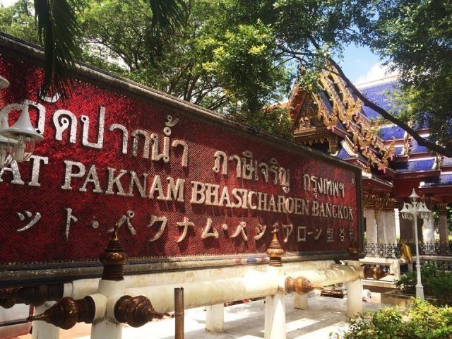 "วัดปากน้ำ" อนุสรณ์สถานทำวิชชาปราบมาร(โรงงานทำวิชชา) ของหลวงปู่วัดปากน้ำ ตราบกระทั่งมรณภาพ