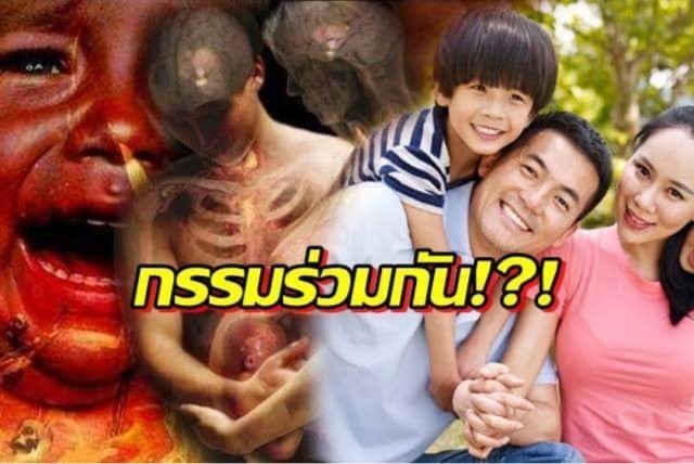 สงสัยกันไหม ? ทำไมคนเราถึงเกิดมาเป็นพ่อแม่ลูกกันได้