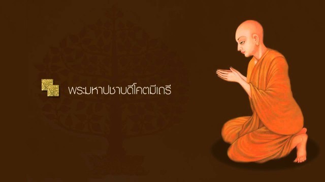 พระนางประชาบดี โคตมี เป็นหญิงคนแรกที่ออกบวชตามพระพุทธเจ้า