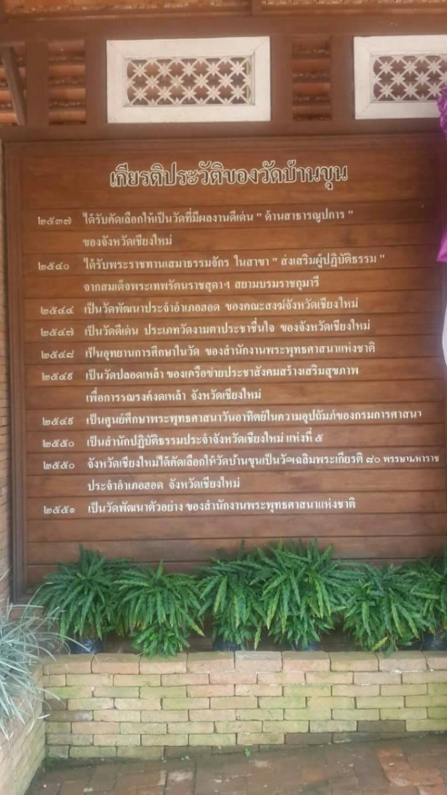 กว่าจะมาเป็นวัดบ้านขุน?? ไม่ง่าย