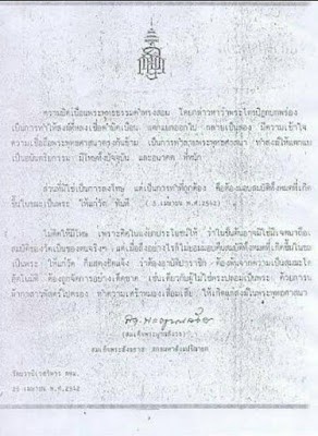 ย้อนอ่าน "จุดจบพระลิขิต โดยทนายพระ"