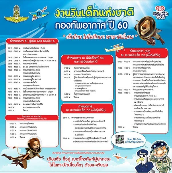 รวมสถานที่จัดงานวันเด็กแห่งชาติทั่วไทย 2560
