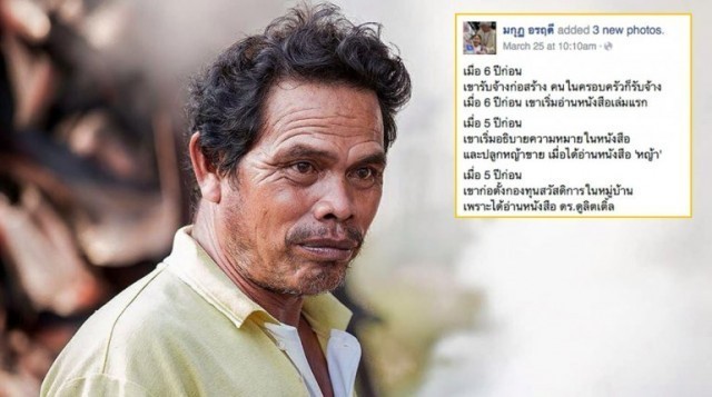 "เจ๊ะหัน ยะลา" หนุ่มจบป.6 แต่มาบริหารเงินนับ 10 ล้านได้ "เพราะผมอ่านหนังสือ"