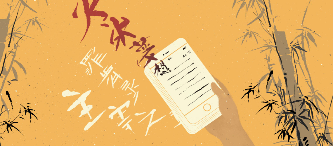 นวนิยายจีนออนไลน์’บุกตลาดโลก คว้าใจนักอ่านต่างชาติ