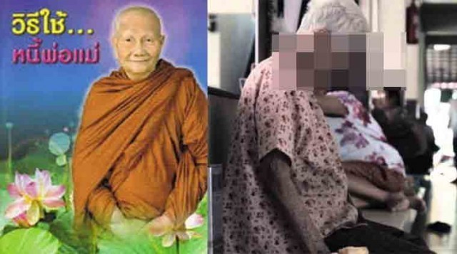 วิธีใช้หนี้พ่อแม่ จากคำสอนหลวงพ่อจรัญ ทำแบบนี้แหละเห็นผลทันตา