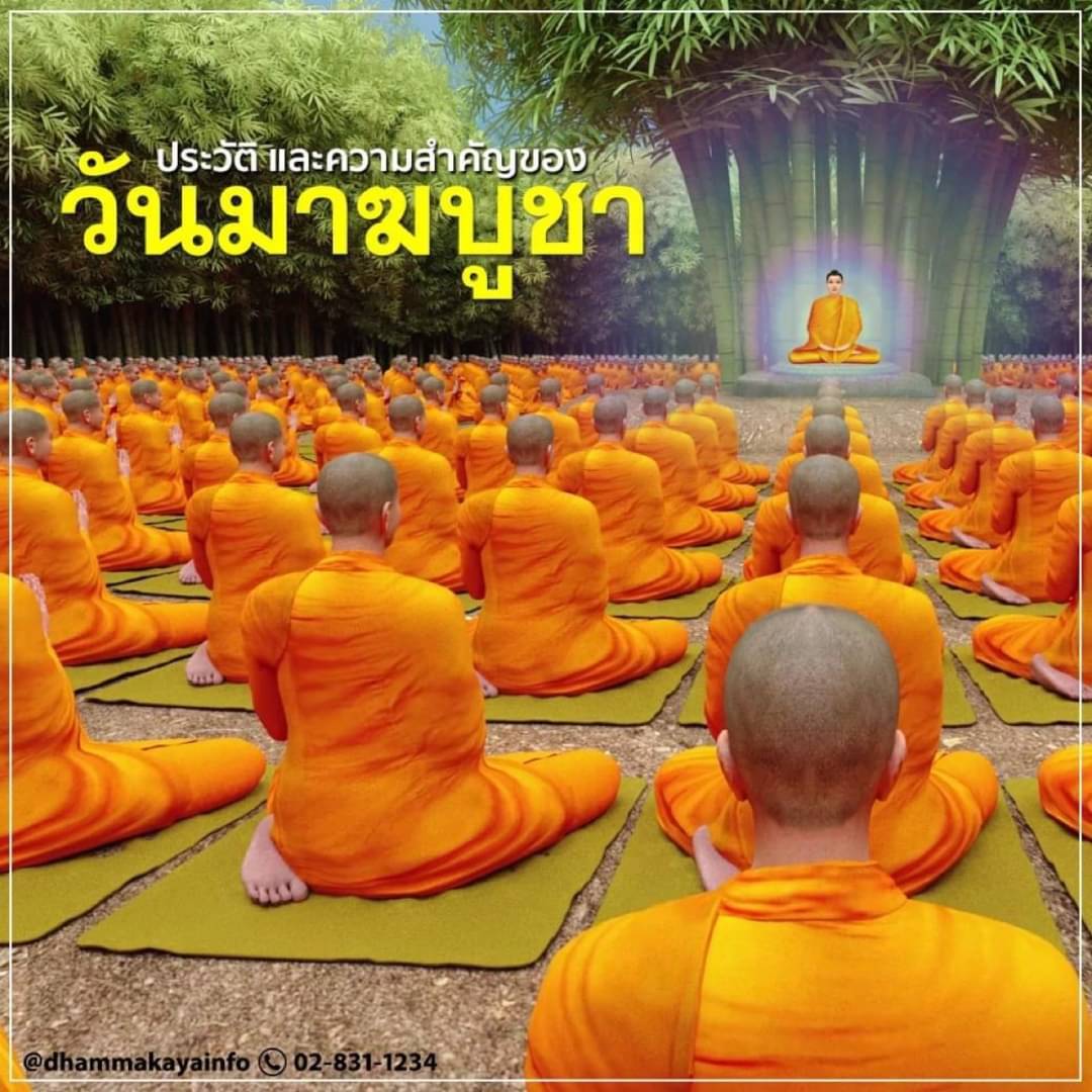 วันมาฆบูชา คืออะไร