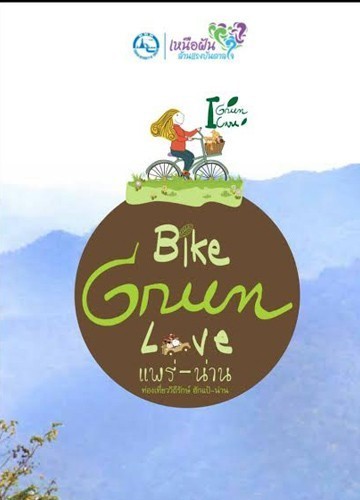 ททท.แพร่ ชวนร่วมกิจกรรม IGreen ICare “จิตอาสา ลดโลกร้อน” ในเส้นทางจักรยาน Bike Green Love แพร่-น่าน