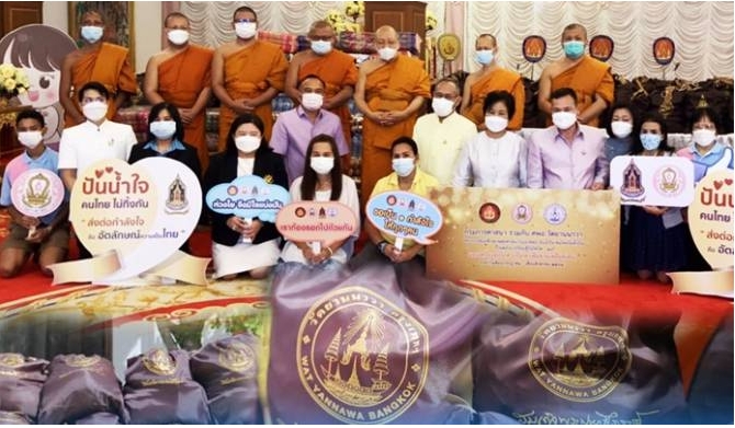 "กรมการศาสนา วธ." ร่วมกับ "ศพอ.วัดยานนาวา" เปิดศูนย์ปันน้ำใจคนไทยไม่ทิ้งกัน