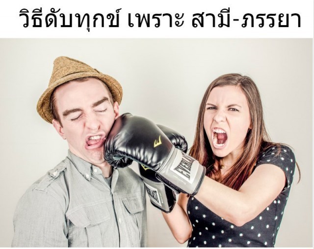 วิถีทางแห่งการดับทุกข์ในแบบต่างๆ