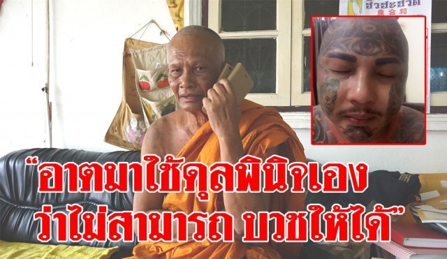 คุณรู้ไหม???พระอุปัชฌาย์...คือพ่อในทางธรรมต้องรับผิดชอบไปตลอดชีวิตการบวช