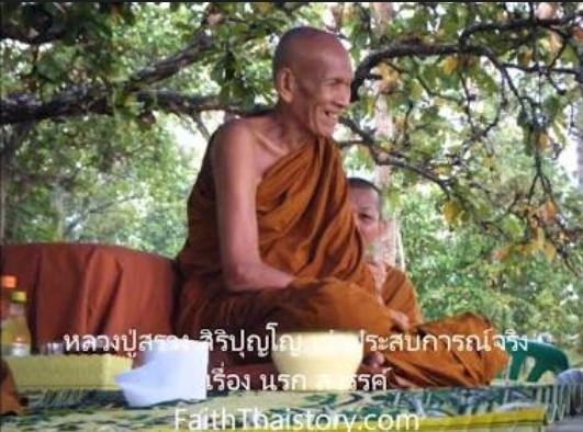 อัศจรรย์! วิชาย่นระยะทางของหลวงปู่สรวง พาหลวงปู่สร้อยเดินเท้าข้ามจังหวัด