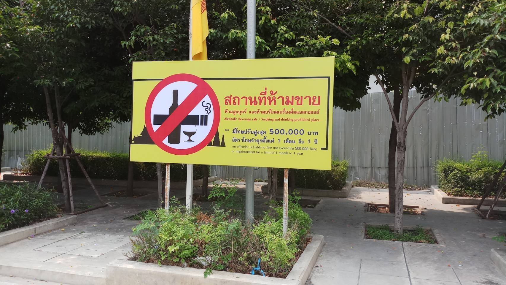 มติมส. ขอให้ทุกวัดมีป้าย "ห้ามสูบบุหรี่"