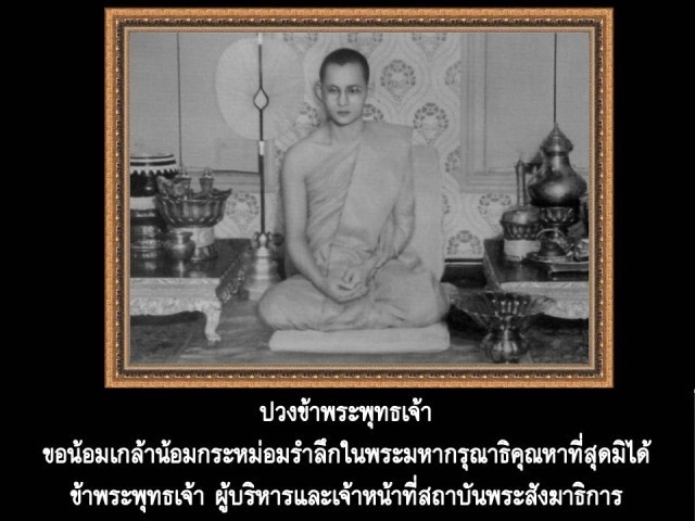 กฎมหาเถรสมาคมฉบับที่ ๒๔ (พ.ศ.) ๒๕๔๑ เรื่อง "การแต่งตั้งผู้รักษาการแทนเจ้าอาวาส"