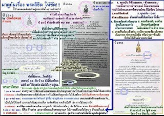 ย้อนอ่าน "จุดจบพระลิขิต โดยทนายพระ"