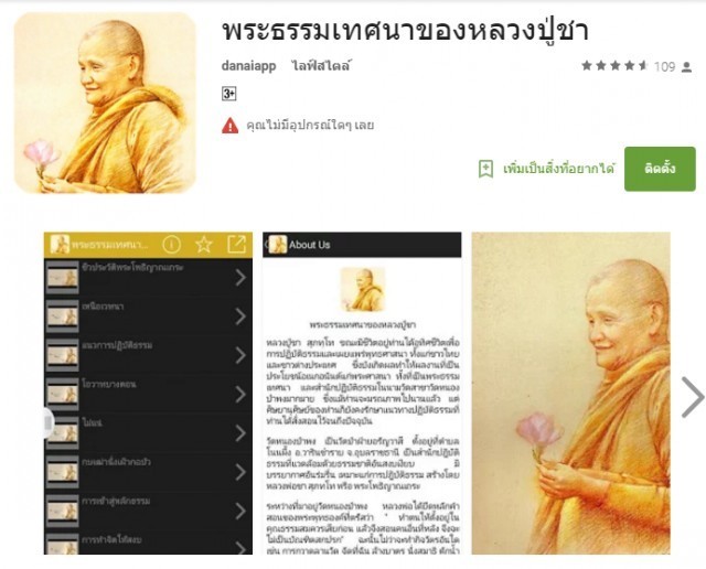ธรรมะในมือ(ถือ) แนะนำแอปเด็ดสำหรับชาว Android