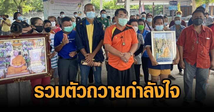 ล่า 1 แสนรายชื่อ ถวายฎีกาค้านมติ มส.ปลด พระสังฆาธิการ