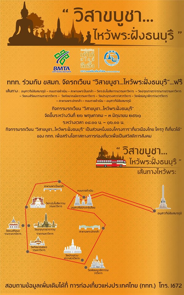 11 เส้นทางสายบุญทั่วไทย  ไหว้พระ เวียนเทียนวันวิสาขบูชาปี 2561