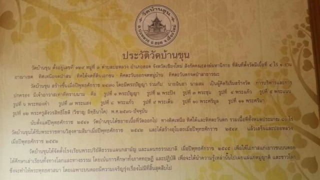 กว่าจะมาเป็นวัดบ้านขุน?? ไม่ง่าย