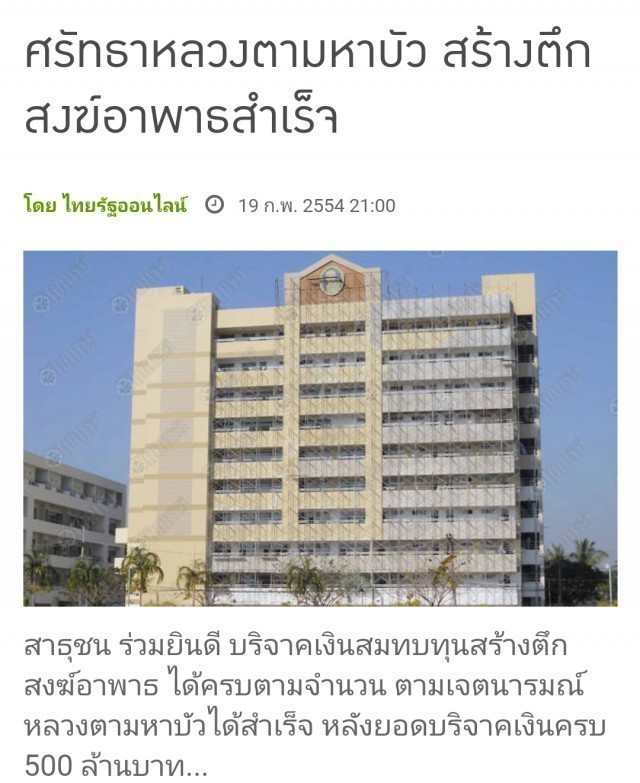 พระแจง! แพทย์ติง..พระสร้างวัดไม่หนุนรพ.ดูสถิติพระสงฆ์สร้างรพ.และอุปกรณ์การแพทย์ไทย มีมากเท่าไหร่ ?