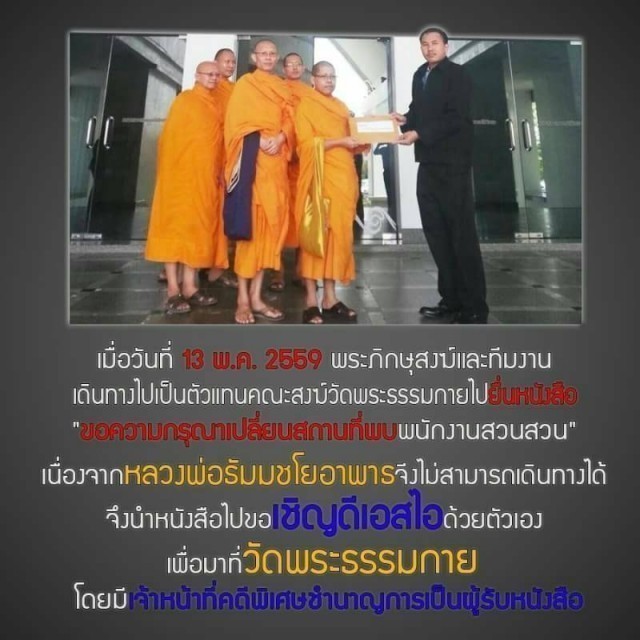 ย้อนกลับไปดูจุดเริ่มต้น "คดีพระธัมมชโย" กันชัด ๆ อีกครั้งซิ