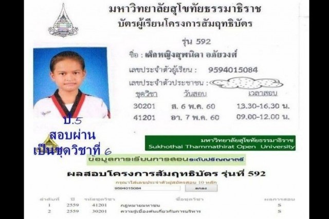 สุดยอด!เด็กป.5 พากเพียร เรียนนิติฯ มสธ...ล่าสุดสอบผ่านวิชากฎหมายมหาชนแล้ว
