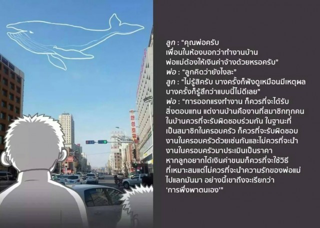 พ่อคุยกับลูก "ไม่ควรนำความรักของพ่อแม่ ไปแลกค่าขนม" วิธีเป็นคนดี ภายในช่วงข้ามคืน
