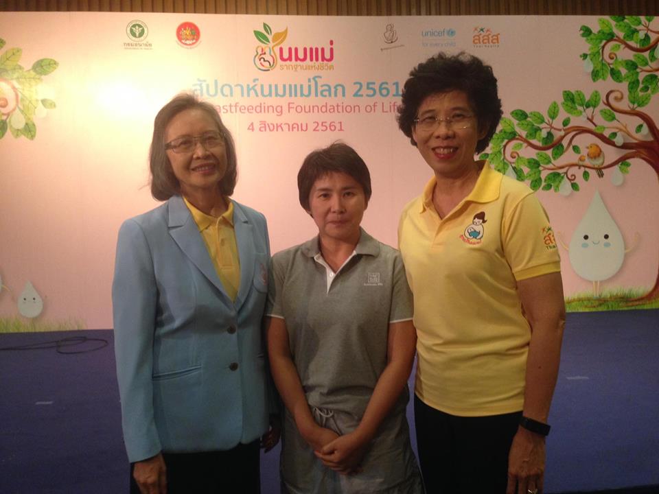 'นมแม่' สิ่งที่เป็นรากฐานสำคัญแห่งชีวิต